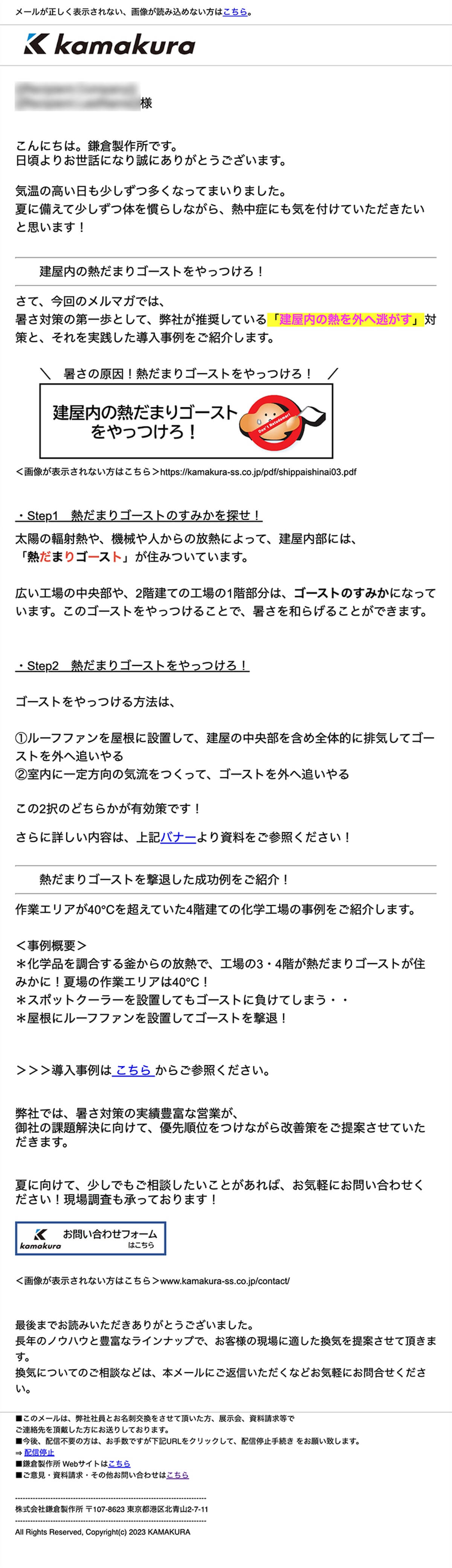 メールマガジンサンプル