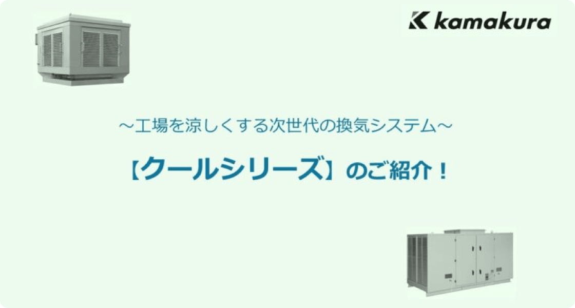 クールシリーズ紹介動画のサムネイル