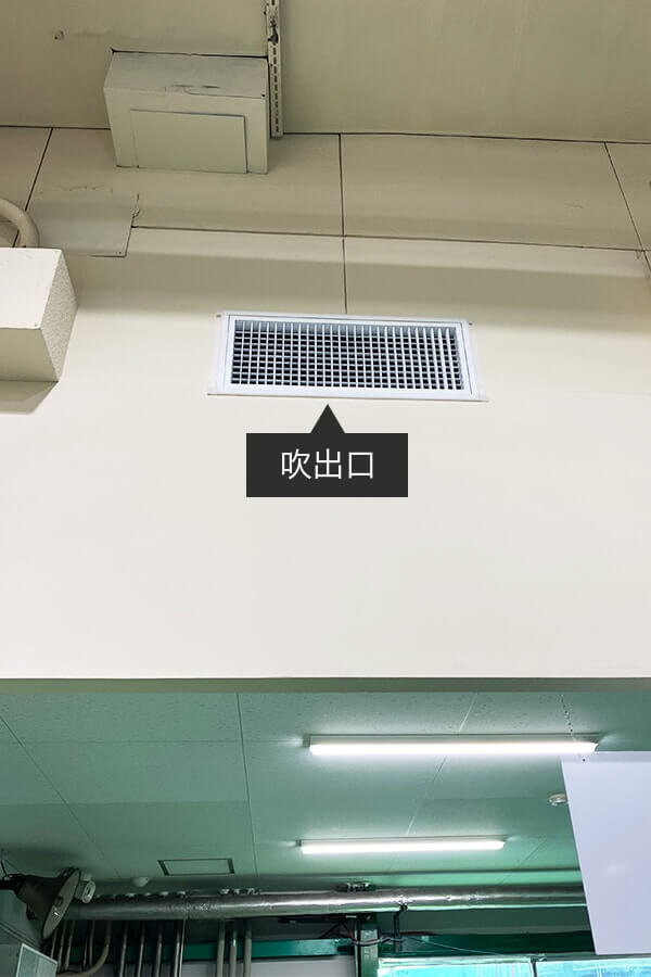 ダクトは、天井裏を通り、作業エリアに向かって吹き出す。