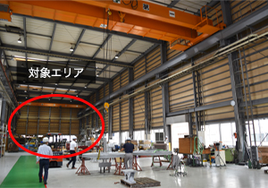 大きな製品の取り扱いのため、ゆったりと広く天井の高い空間。作業のため写真手前の入口は開放状態。この奥のエリアが今回の対象エリア。