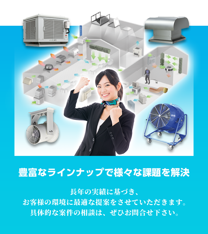 豊富なラインナップで様々な課題を解決 長年の実績に基づき、お客様の環境に最適な提案をさせていただきます。具体的な案件の相談は、ぜひお問合せ下さい。